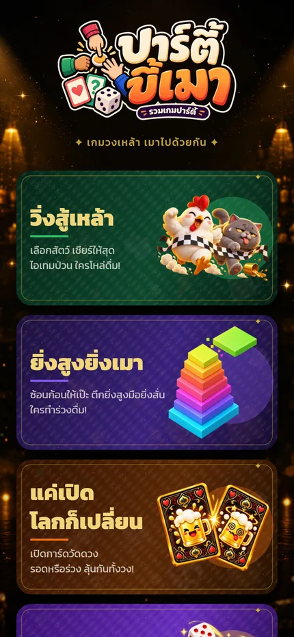 The app menu listing all eleven party games